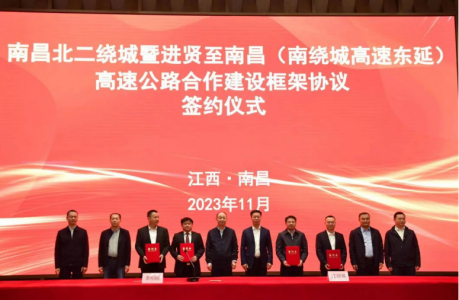 簽約!南昌北二繞城、南繞城東延高速公路建設(shè)將有大動作